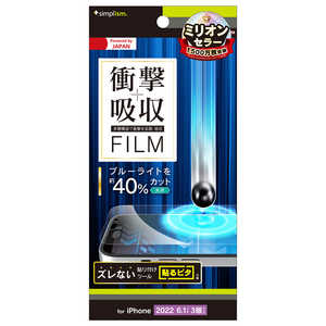 トリニティ iPhone 14 Pro 6.1インチ 衝撃吸収＆ブルーライト低減 画面保護フィルム 光沢 TR-IP22M3-PF-SKBCCC
