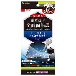 トリニティ iPhone 14 Pro 6.1インチ 9Hガラスライク ブルーライト低減 画面保護フィルム 光沢 TR-IP22M3-PFPM-BCCC