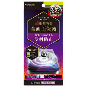トリニティ iPhone 14 Pro 6.1インチ 超衝撃吸収 画面保護フィルム 反射防止 TR-IP22M3-PFPM-SKAG