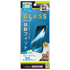 トリニティ iPhone 14 Pro 6.1インチ 画面保護強化ガラス BLカット TR-IP22M3-GLS-B3CC