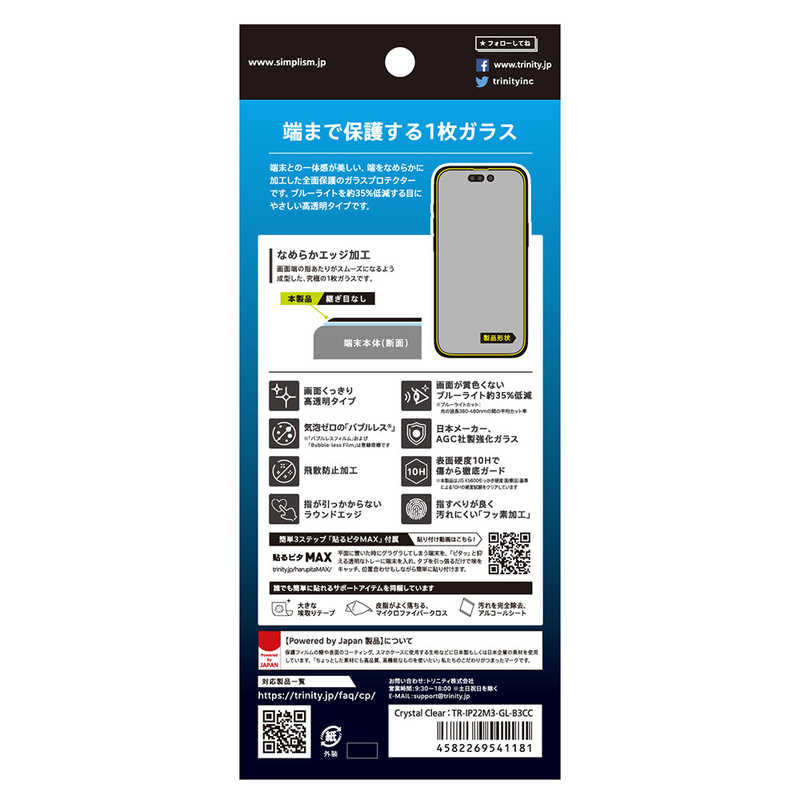トリニティ トリニティ iPhone 14 Pro 6.1インチ フルカバー 画面保護強化ガラス BLカット TR-IP22M3-GL-B3CC TR-IP22M3-GL-B3CC