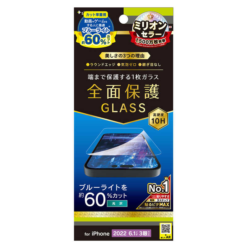 トリニティ トリニティ iPhone 14 Pro 6.1インチ フルカバー 画面保護強化ガラス 60%カット TR-IP22M3-GL-B6CC TR-IP22M3-GL-B6CC
