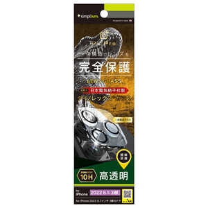 トリニティ iPhone 14 Pro 6.1インチ レンズ保護ガラス Dinorex 光沢 TR-IP22M3-LCA-DRCCCC トリニティ iPhone 14 Pro 6.1インチ レンズ保護ガラス Dinorex 光沢 TR-IP22M3-LCA-DRCCCC