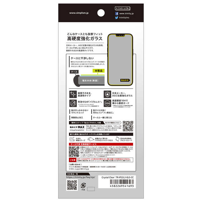 トリニティ トリニティ iPhone 14 Plus 6.7インチ 画面保護強化ガラス 光沢 TR-IP22L2-GLS-CC TR-IP22L2-GLS-CC