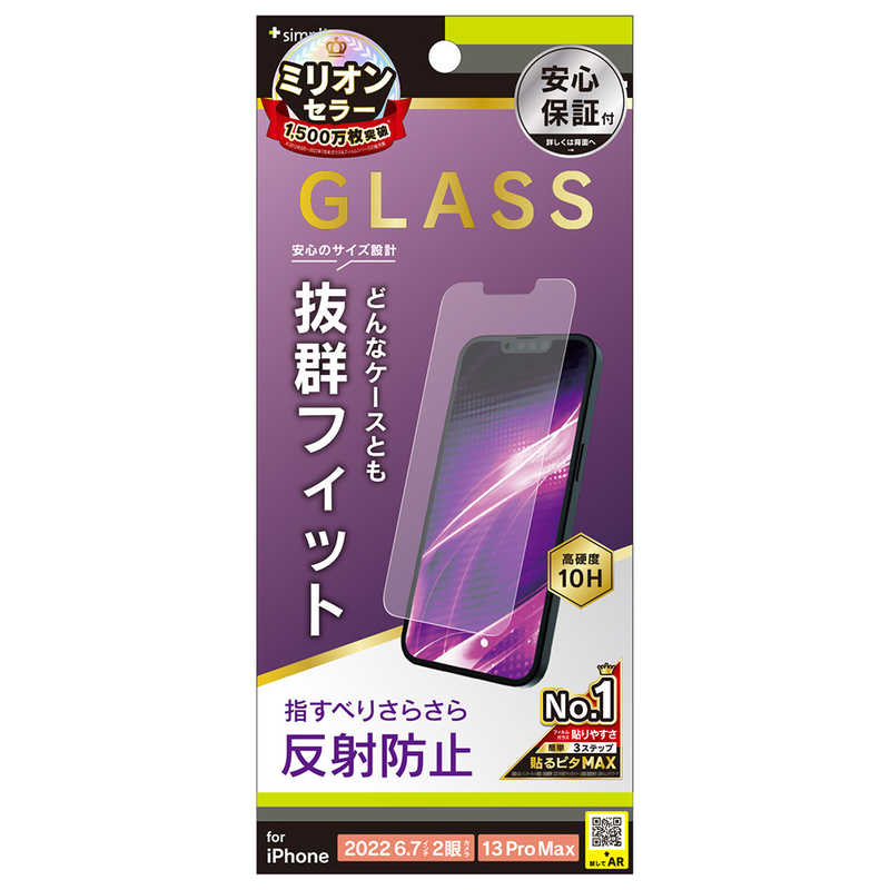 トリニティ トリニティ iPhone 14 Plus 6.7インチ 画面保護強化ガラス 反射防止 TR-IP22L2-GLS-AG TR-IP22L2-GLS-AG