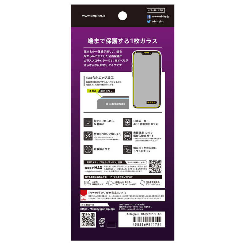 トリニティ トリニティ iPhone 14 Plus 6.7インチ フルカバー 画面保護強化ガラス 反射防止 TR-IP22L2-GL-AG TR-IP22L2-GL-AG
