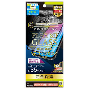 トリニティ iPhone 14 Plus 6.7インチ iPhone 13 Pro Max ［FLEX 3D］ ゴリラガラス 反射防止 黄色くならないブルーライト低減 複合フレームガラス ブラック TRIP22L2G3GOB3ABK