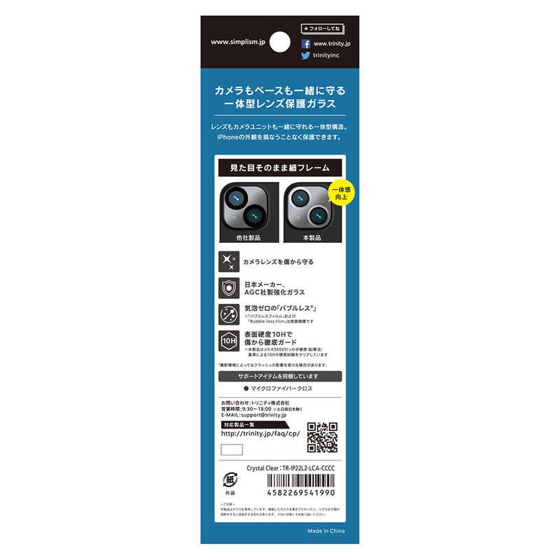 トリニティ トリニティ iPhone 14 Plus 6.7インチ レンズ保護ガラス 光沢 TR-IP22L2-LCA-CCCC TR-IP22L2-LCA-CCCC
