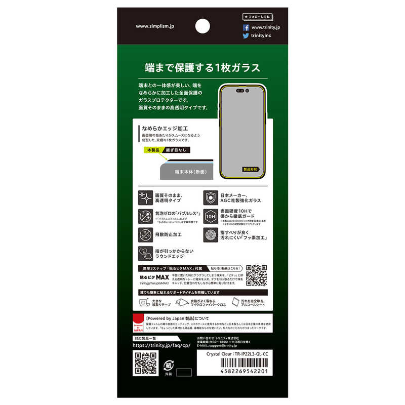 トリニティ トリニティ iPhone 14 Pro Max 6.7インチ 画面保護強化ガラス 光沢 TR-IP22L3-GL-CC TR-IP22L3-GL-CC