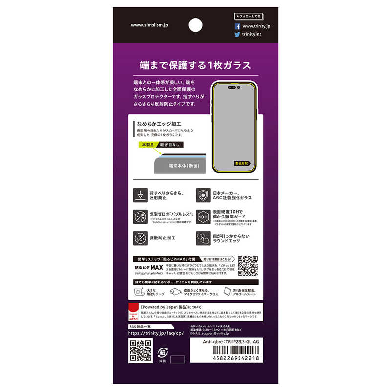 トリニティ トリニティ iPhone 14 Pro Max 6.7インチ 画面保護強化ガラス 反射防止 TR-IP22L3-GL-AG TR-IP22L3-GL-AG