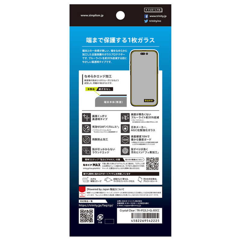 トリニティ トリニティ iPhone 14 Pro Max 6.7インチ 画面保護強化ガラス BLカット TR-IP22L3-GL-B3CC TR-IP22L3-GL-B3CC