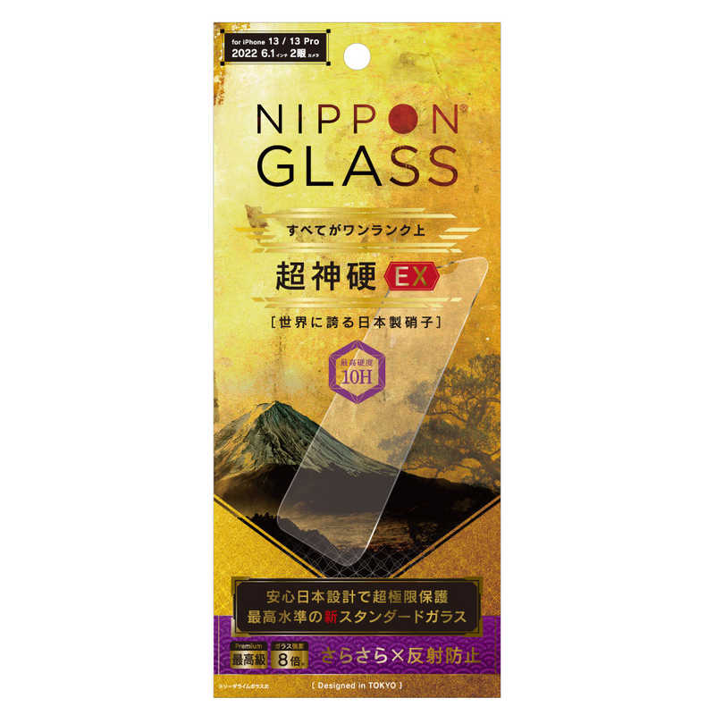 NIPPONGLASS NIPPONGLASS iPhone 14/13/13 Pro ［NIPPON GLASS］ 超神硬EX 8倍強化 さらさら反射防止 TY-IP22M2-GL-DXAG TY-IP22M2-GL-DXAG