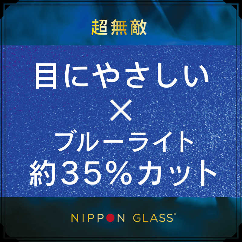 NIPPONGLASS NIPPONGLASS iPhone 14 Pro [NIPPON GLASS] 超無敵 1年保証 2倍強化 ブルーライト低減 高透明 TYIP22M3G3GNB3CK TYIP22M3G3GNB3CK