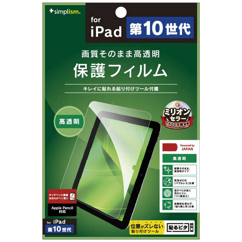 トリニティ トリニティ iPad(第10世代)高透明 画面保護フィルム TR-IPD2210-PF-CC TR-IPD2210-PF-CC