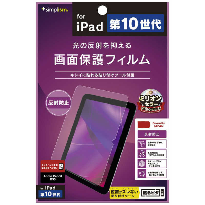 トリニティ トリニティ iPad(第10世代)反射防止 画面保護フィルム TR-IPD2210-PF-AG TR-IPD2210-PF-AG