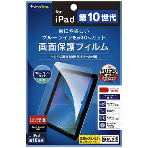 トリニティ iPad(第10世代)ブルーライト低減 光沢 画面保護フィルム TR-IPD2210-PF-BCCC