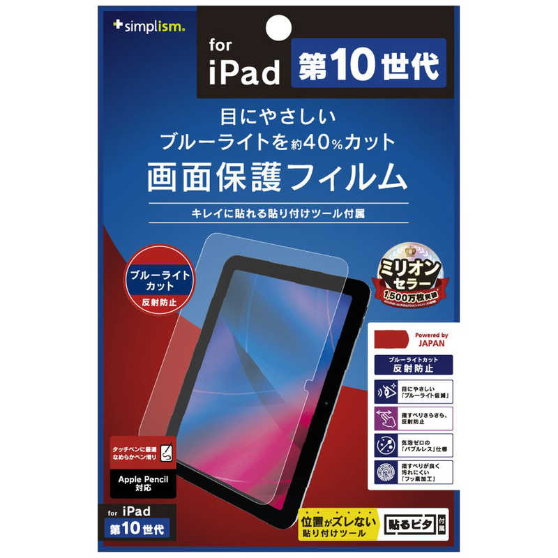 トリニティ トリニティ iPad(第10世代)ブルーライト低減 反射防止 画面保護フィルム TR-IPD2210-PF-BCAG TR-IPD2210-PF-BCAG