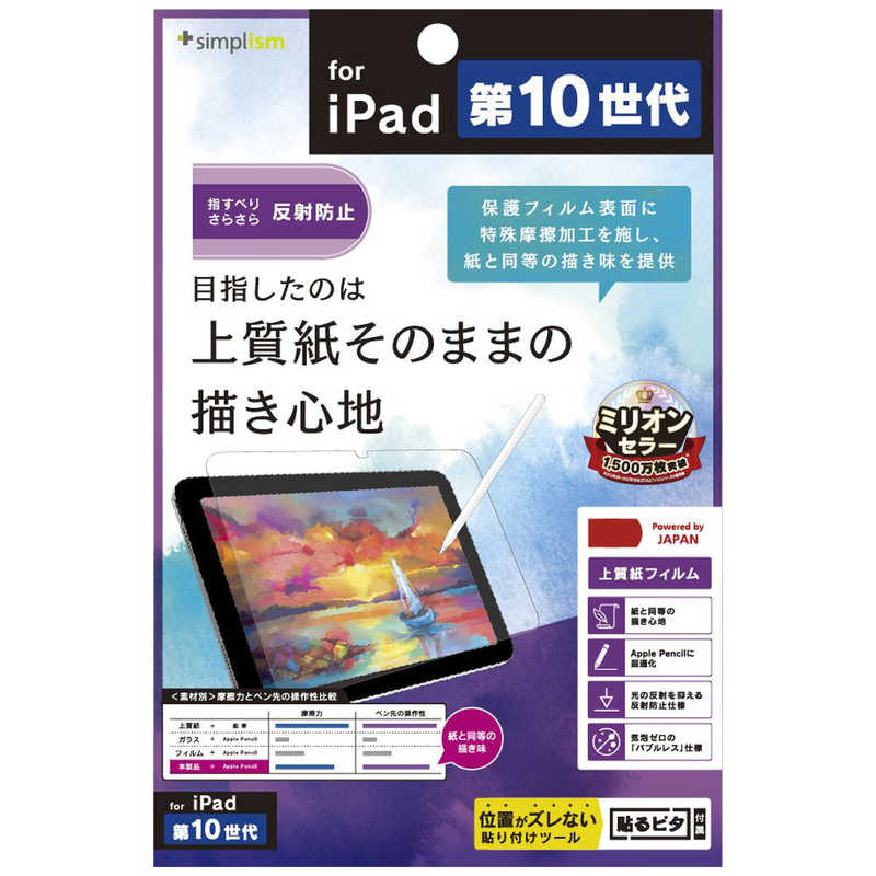 トリニティ トリニティ iPad(第10世代)上質紙そのままの書き心地 画面保護フィルム 反射防止 TR-IPD2210-PF-PLAG TR-IPD2210-PF-PLAG