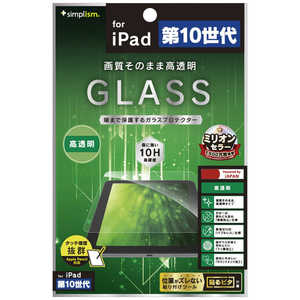 トリニティ iPad(第10世代)高透明 画面保護強化ガラス TR-IPD2210-GL-CC