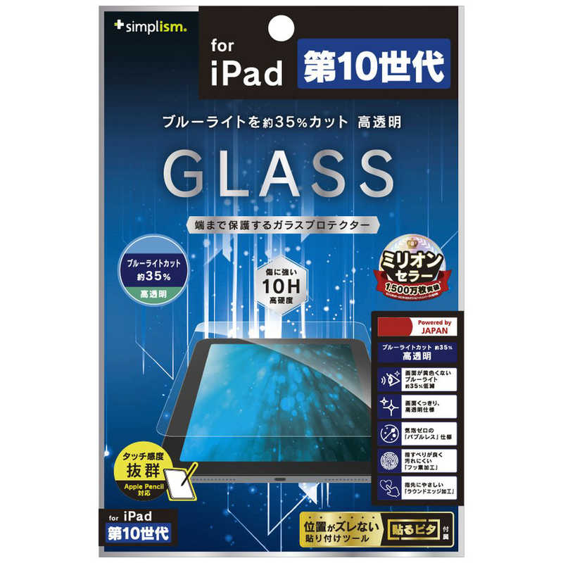 トリニティ トリニティ iPad(第10世代)黄色くならないブルーライト低減 高透明 画面保護強化ガラス TR-IPD2210-GL-B3CC TR-IPD2210-GL-B3CC