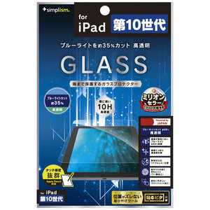 トリニティ iPad(第10世代)黄色くならないブルーライト低減 高透明 画面保護強化ガラス TR-IPD2210-GL-B3CC