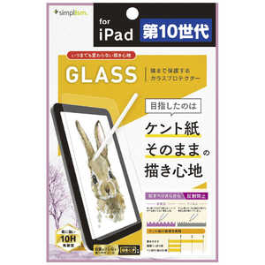 トリニティ iPad(第10世代)いつまでもすり減らないケント紙の様な描き心地 画面保護強化ガラス 反射防止 TR-IPD2210-GL-PLBAG
