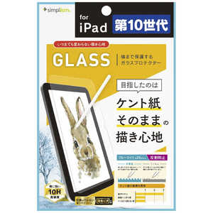 トリニティ iPad(第10世代)いつまでもすり減らないケント紙の様な描き心地 ブルーライト低減 画面保護強化ガラス 反射防止 TR-IPD2210-GL-B3PLBG