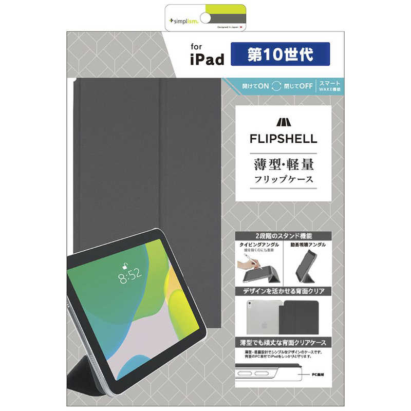 トリニティ トリニティ iPad(第10世代)[FLIP SHELL] 背面クリア フリップシェルケース ライトブラック TR-IPD2210-FS-SMBK TR-IPD2210-FS-SMBK