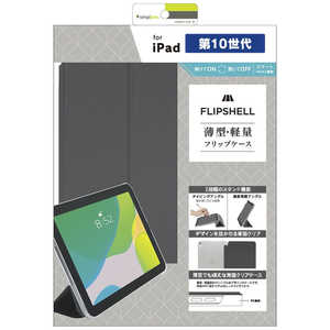 トリニティ iPad(第10世代)[FLIP SHELL] 背面クリア フリップシェルケース ライトブラック TR-IPD2210-FS-SMBK