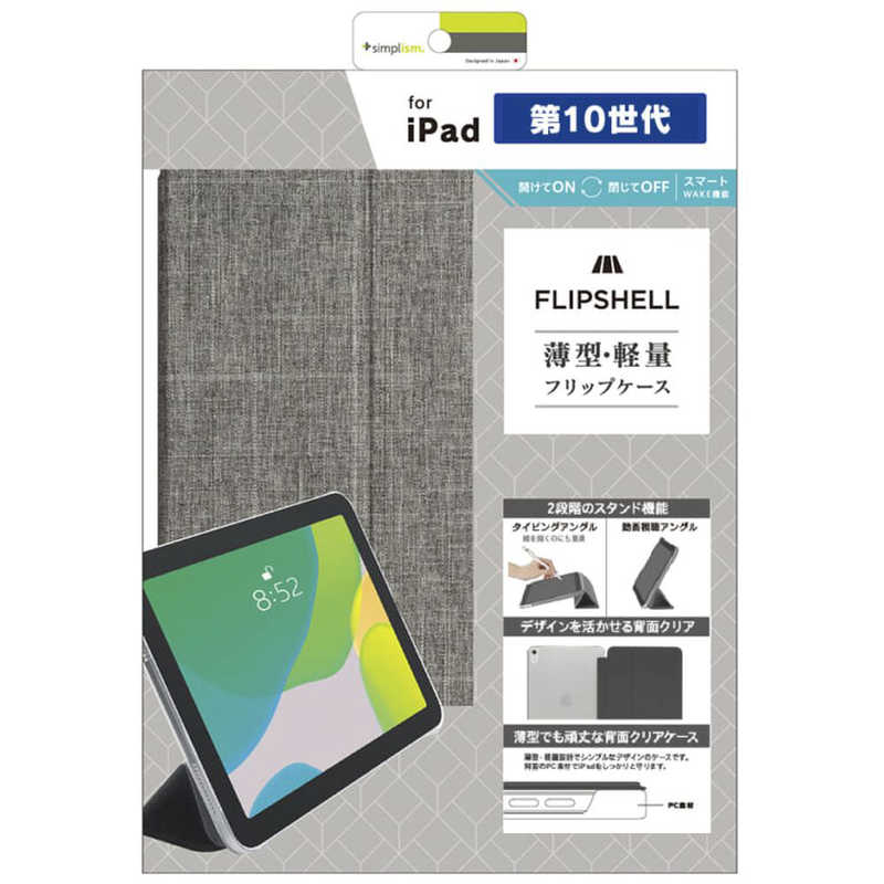 トリニティ トリニティ iPad(第10世代)[FLIP SHELL] 背面クリア フリップシェルケース メランジグレー TR-IPD2210-FS-MGGY TR-IPD2210-FS-MGGY