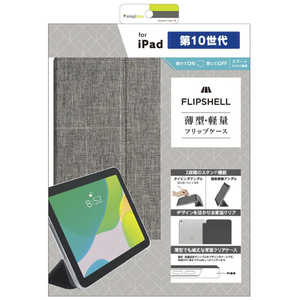トリニティ iPad(第10世代)[FLIP SHELL] 背面クリア フリップシェルケース メランジグレー TR-IPD2210-FS-MGGY