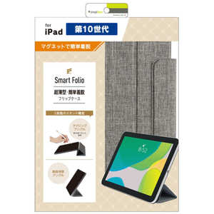 トリニティ iPad(第10世代)[Smart Folio] マグネット着脱式スマートフォリオ メランジグレー TR-IPD2210-SF-MGGY