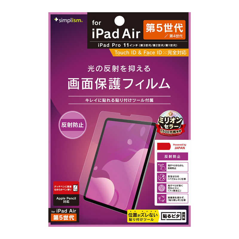 トリニティ トリニティ 2022年iPad 11インチ / iPad Air(第5 / 4世代) / 11インチiPad Pro(第3 / 2 / 1世代) 反射防止 画面保護フィルム TRIPD2211PFAG TRIPD2211PFAG