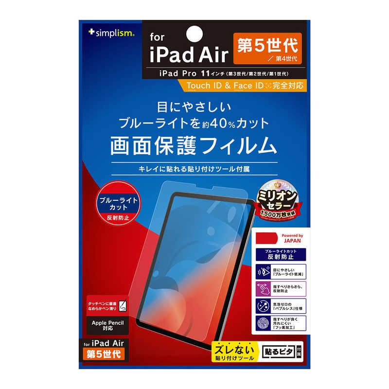 トリニティ トリニティ 2022年iPad 11インチ / iPad Air(第5 / 4世代) / 11インチiPad Pro(第3 / 2 / 1世代) ブルーライト低減 反射防止 画面保護フィルム TRIPD2211PFBCAG TRIPD2211PFBCAG