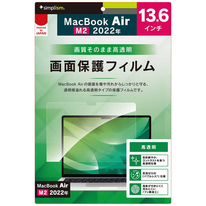 トリニティ トリニティ MacBook Air 13インチ(2022)高透明 画面保護フィルム TR-MBA2213-PF-CC TR-MBA2213-PF-CC