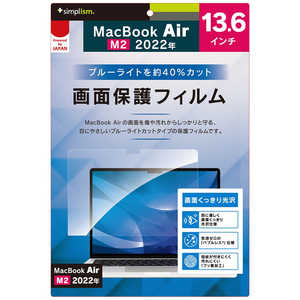 トリニティ MacBook Air 13インチ(2022)ブルーライト低減 光沢 画面保護フィルム TR-MBA2213-PF-BCCC