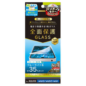 トリニティ AQUOS wish3 / wish2 / wish 黄色くならないブルーライト低減 画面保護強化ガラス 光沢 TRAQ23WGLB3CC トリニティ AQUOS wish3 / wish2 / wish 黄色くならないブルーライト低減 画面保護強化ガラス 光沢 TRAQ23WGLB3CC