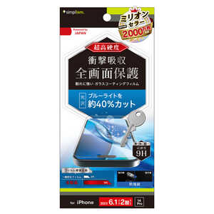 トリニティ iPhone15 6.1インチ 9Hガラスライク ブルーライト低減 画面保護フィルム 光沢 TR-IP23M2-PFPM-BCCC