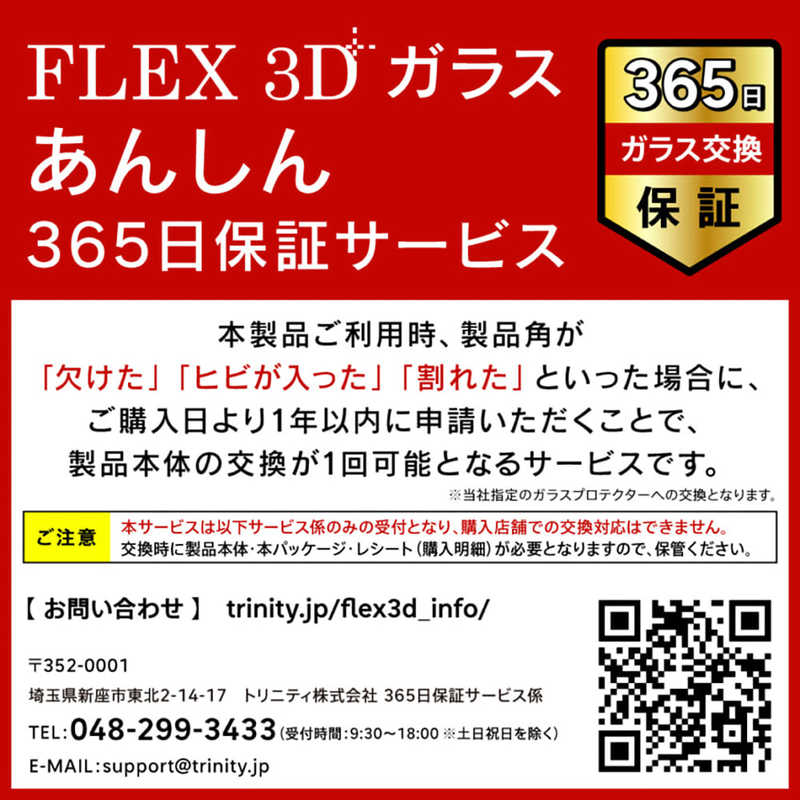 トリニティ トリニティ iPhone15 6.1インチ [FLEX 3D] 360° のぞき見防止 複合フレームガラス ブラック TR-IP23M2-G3-FPVCCBK TR-IP23M2-G3-FPVCCBK
