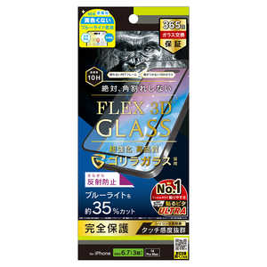 トリニティ iPhone15 Ultra 6.7インチ [FLEX 3D] ゴリラガラス 反射防止 黄色くないブルーライト低減 複合フレームガラス ブラック TR-IP23L3-G3-GOB3ABK
