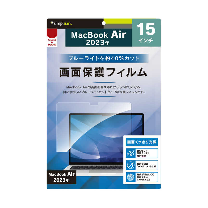 トリニティ トリニティ MacBook Air 15インチ(2023)ブルーライト低減 光沢 画面保護フィルム TRMBA2315PFBCCC TRMBA2315PFBCCC