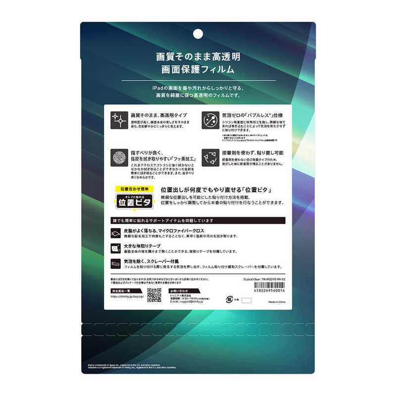 トリニティ トリニティ iPad(第9 / 8 / 7世代)高透明 画面保護フィルム 位置ピタ TR-IPD2110-PFI-CC TR-IPD2110-PFI-CC