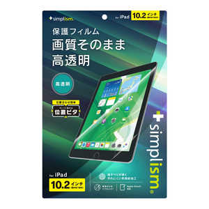 トリニティ iPad(第9 / 8 / 7世代)高透明 画面保護フィルム 位置ピタ TR-IPD2110-PFI-CC