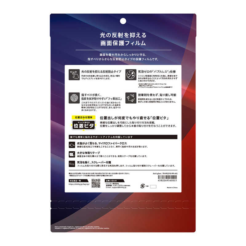 トリニティ トリニティ iPad(第9 / 8 / 7世代)反射防止 画面保護フィルム 位置ピタ TR-IPD2110-PFI-AG TR-IPD2110-PFI-AG