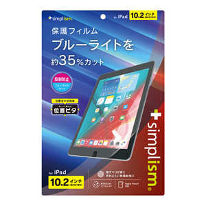 トリニティ iPad(第9 / 8 / 7世代)反射防止 ブルーライト低減 画面保護フィルム 位置ピタ TR-IPD2110-PFI-BCAG トリニティ iPad(第9 / 8 / 7世代)反射防止 ブルーライト低減 画面保護フィルム 位置ピタ TR-IPD2110-PFI-BCAG