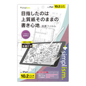 トリニティ iPad(第9 / 8 / 7世代)上質紙そのままの書き心地 画面保護フィルム 位置ピタ TR-IPD2110-PFI-PLAGF トリニティ iPad(第9 / 8 / 7世代)上質紙そのままの書き心地 画面保護フィルム 位置ピタ TR-IPD2110-PFI-PLAGF