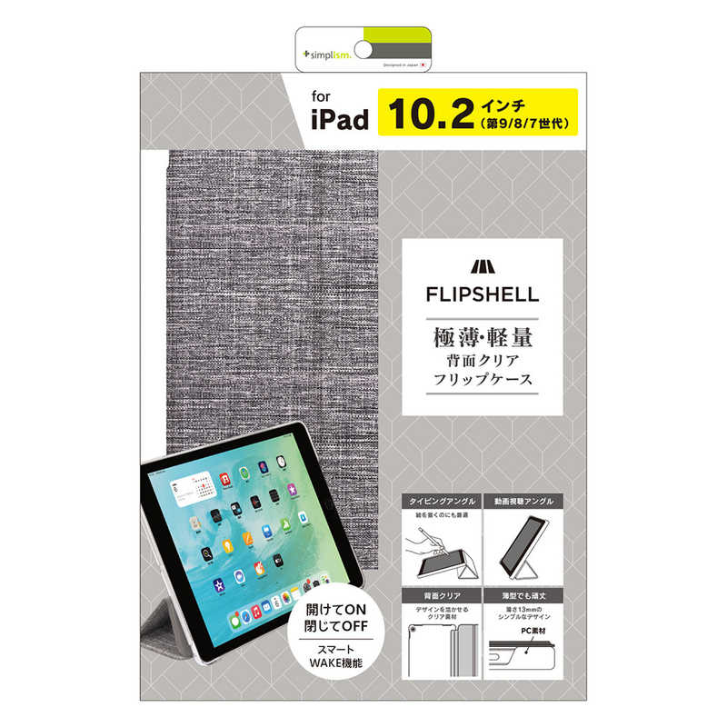 トリニティ トリニティ iPad(第9 / 8 / 7世代)［FLIP SHELL］ 背面クリア フリップシェルケース メランジグレー TR-IPD2110-FS-MGGY TR-IPD2110-FS-MGGY