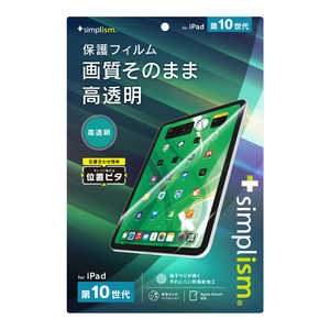 トリニティ iPad(第10世代)高透明 画面保護フィルム 位置ピタ TR-IPD2310-PFI-CC