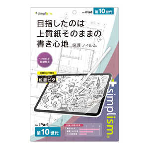 トリニティ iPad(第10世代)上質紙そのままの書き心地 画面保護フィルム 位置ピタ TR-IPD2310-PFI-PLAGF トリニティ iPad(第10世代)上質紙そのままの書き心地 画面保護フィルム 位置ピタ TR-IPD2310-PFI-PLAGF