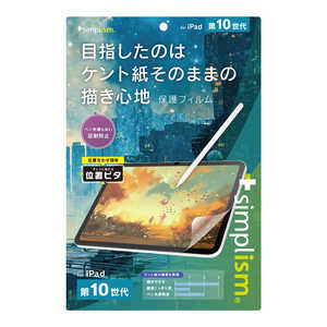 トリニティ iPad(第10世代)ケント紙そのままの書き心地 画面保護フィルム 位置ピタ TR-IPD2310-PFI-PLAGK トリニティ iPad(第10世代)ケント紙そのままの書き心地 画面保護フィルム 位置ピタ TR-IPD2310-PFI-PLAGK